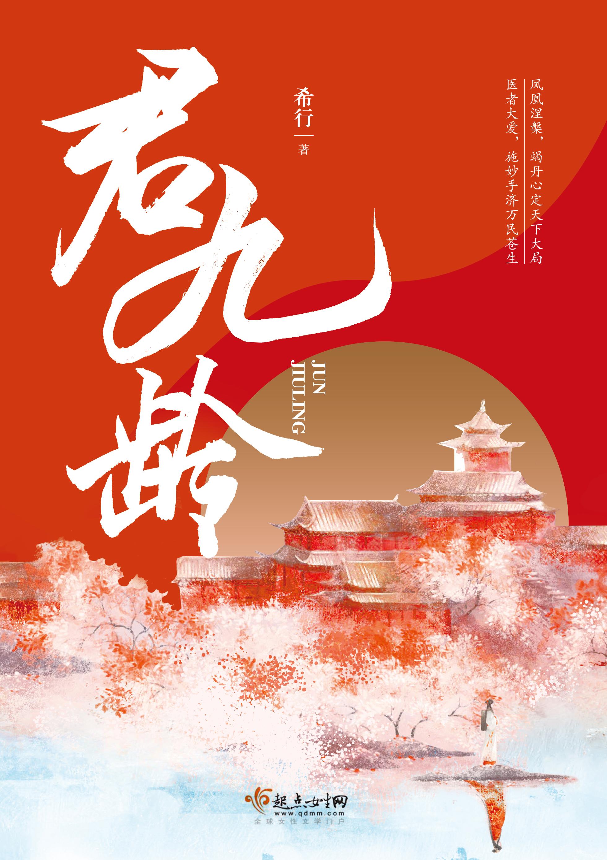 君九龄电视剧高清免费观看全集完整版