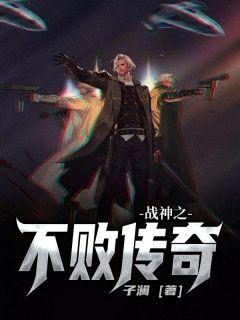 全集不败战神