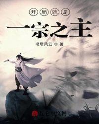 主角是宗主的