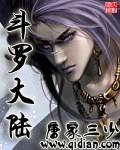斗罗大陆2在线全集免费观看完整版高清版