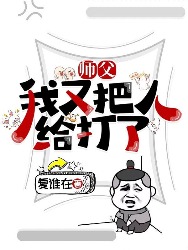 师父您打我吧