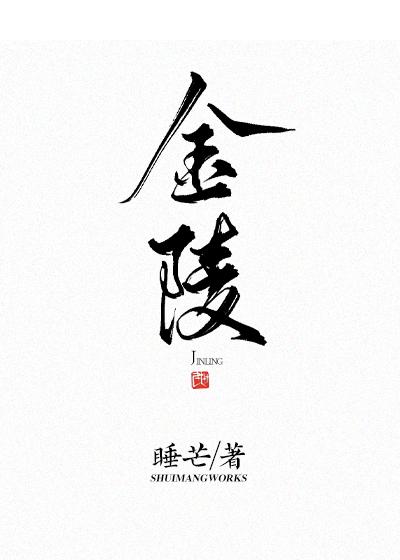 金陵是哪里