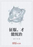 征服君主的正确方式